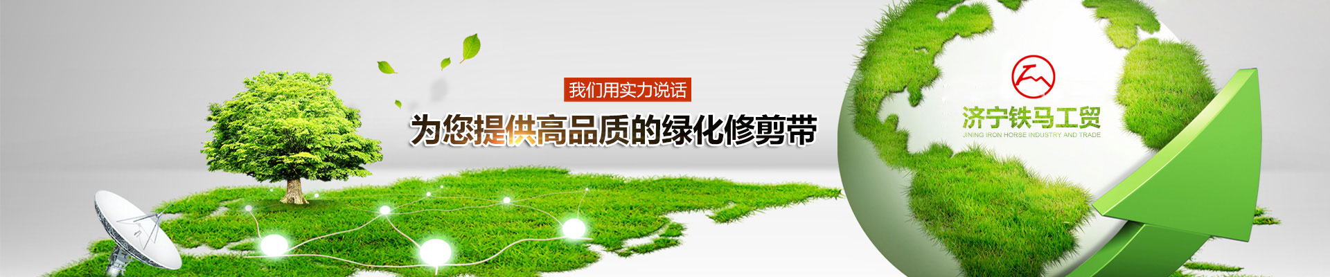 濟寧鐵馬工貿(mào)有限公司